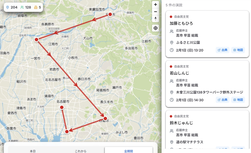 街頭演説ナビ